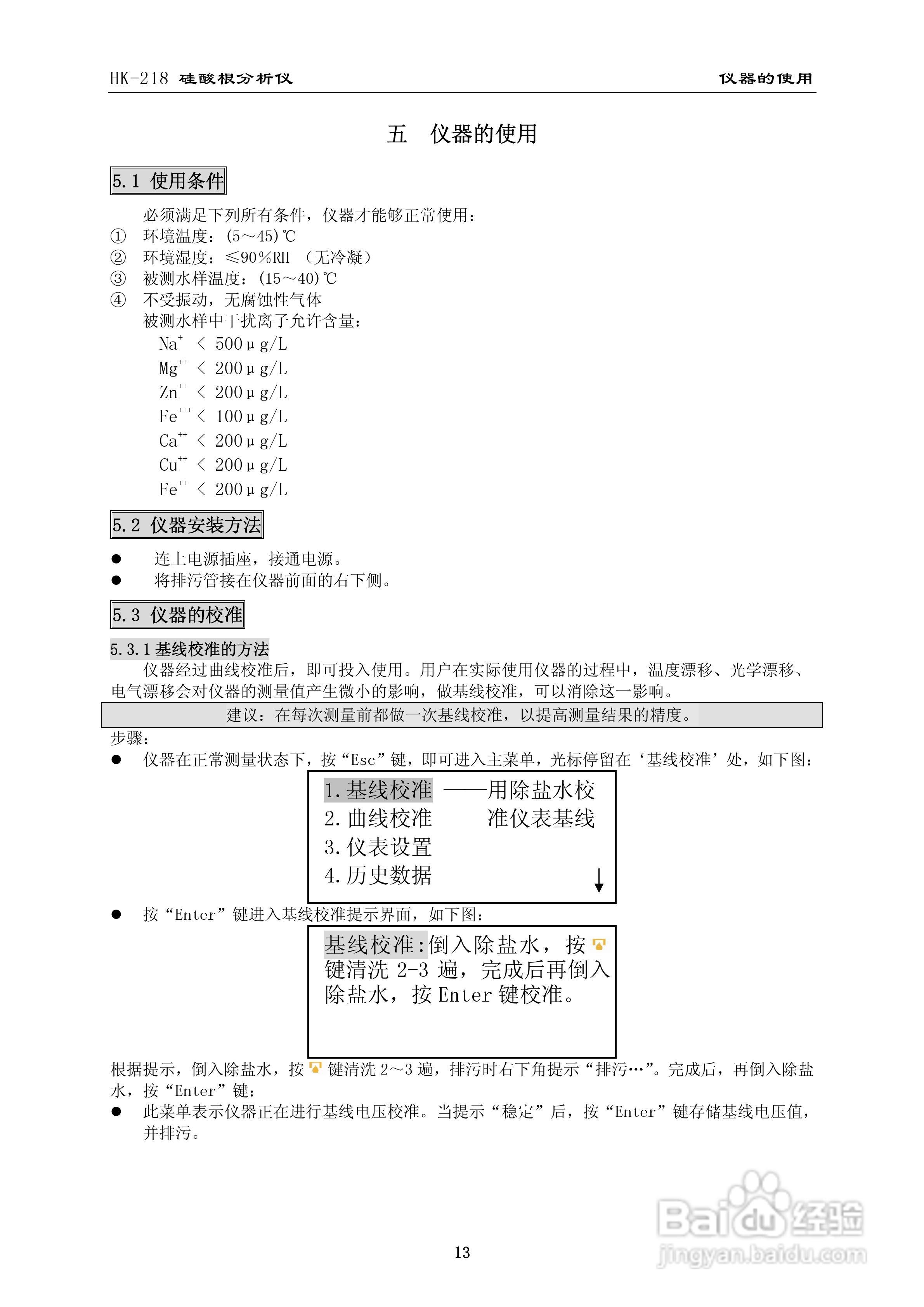 HK-218硅酸根分析仪使用说明书:[2]