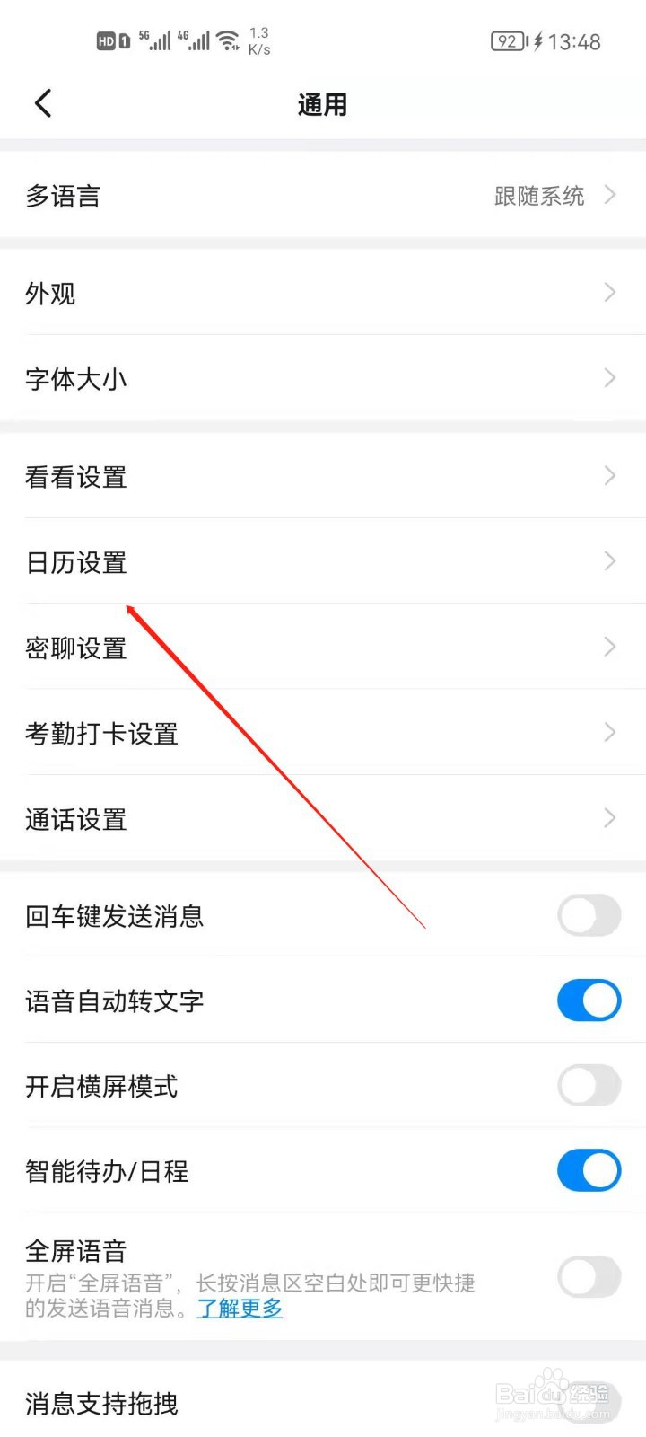 钉钉日历怎么开启隐藏已拒绝的日程