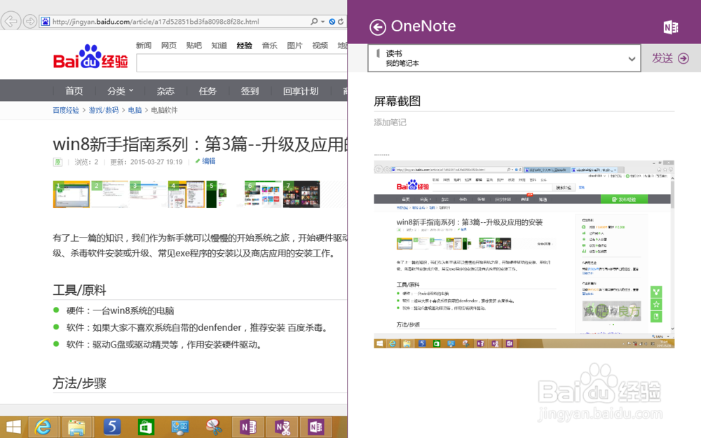 win8新手指南系列:第5篇-超级按钮之“共享”