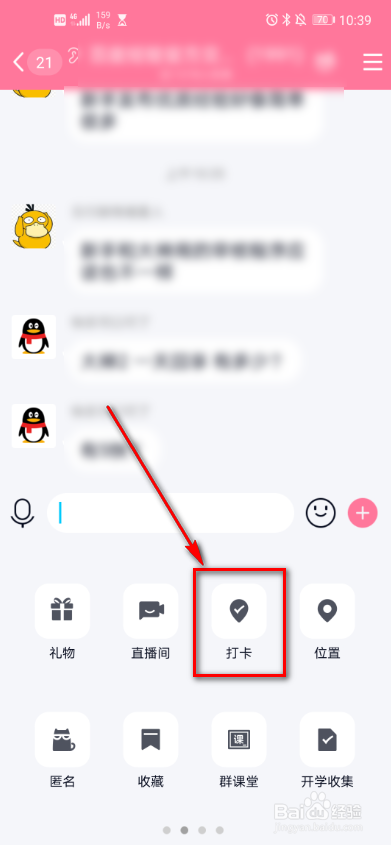 手机QQ 如何在群里打卡