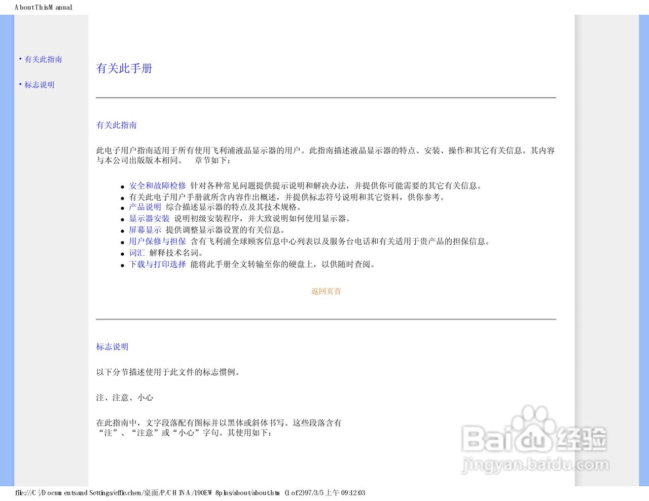 飞利浦190EW8FB1/93液晶显示器使用说明书:[4]