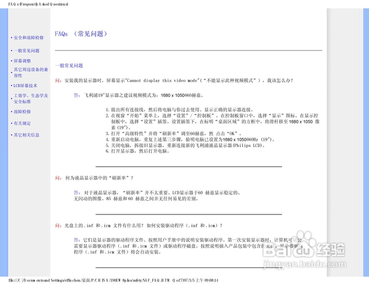 飞利浦190EW8FB1/93液晶显示器使用说明书:[1]