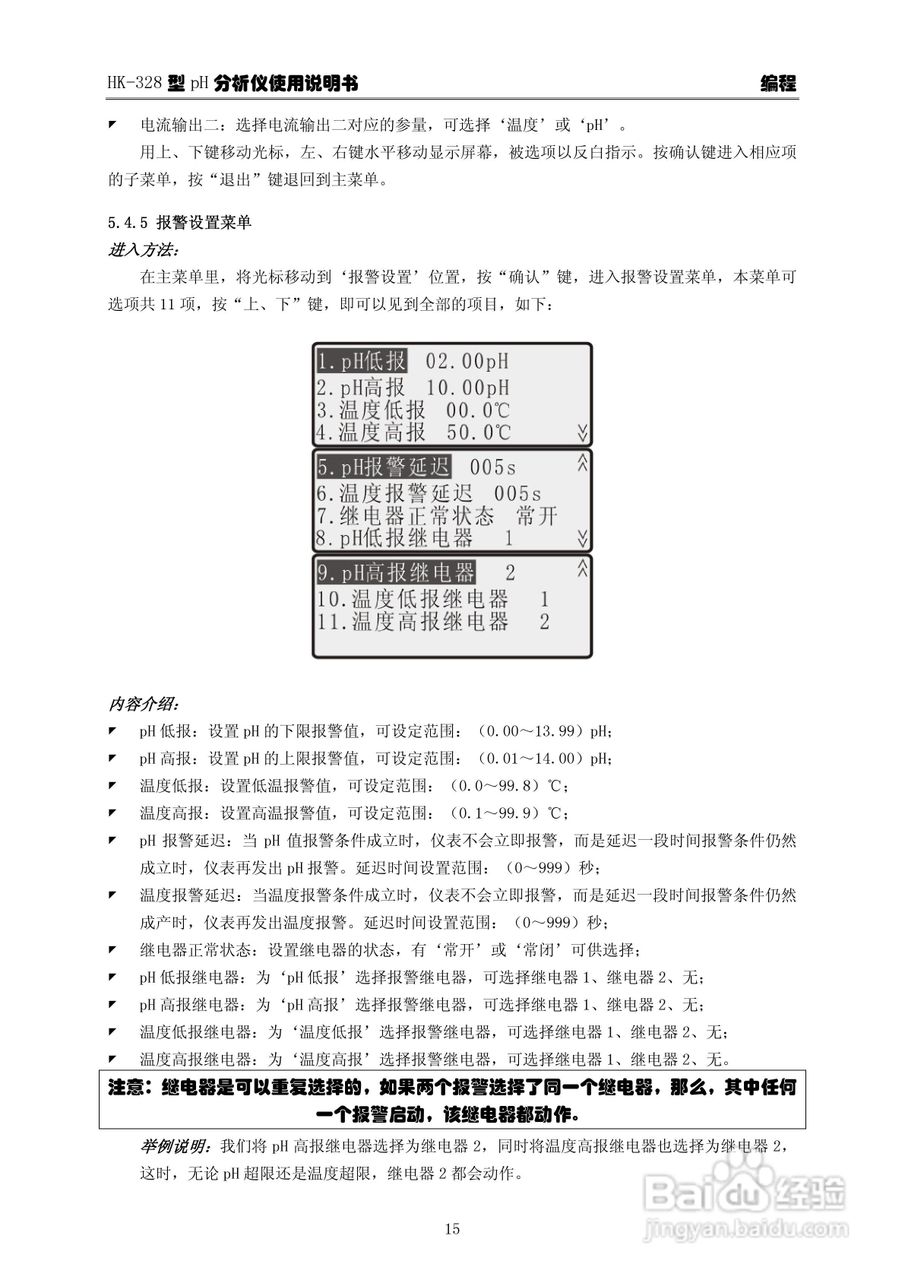 HK-328型pH分析仪使用说明书:[2]
