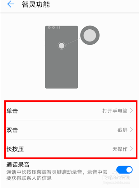 华为荣耀8手机如何设置电话录音
