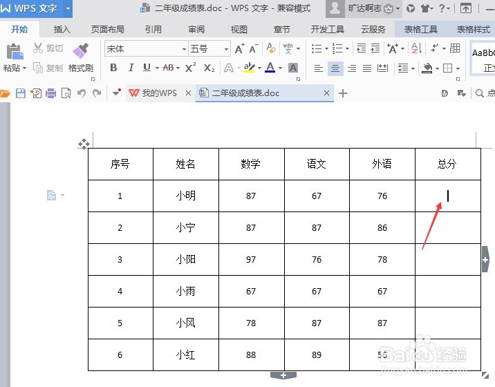 wpsword表格怎么求和