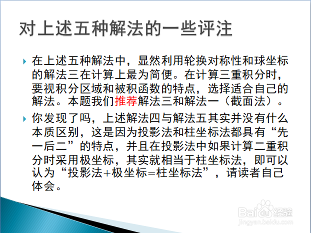 一个三重积分计算题的多种解法及各方法的比较