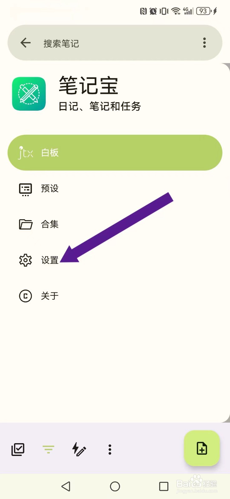 笔记宝怎么开启系统附件显示