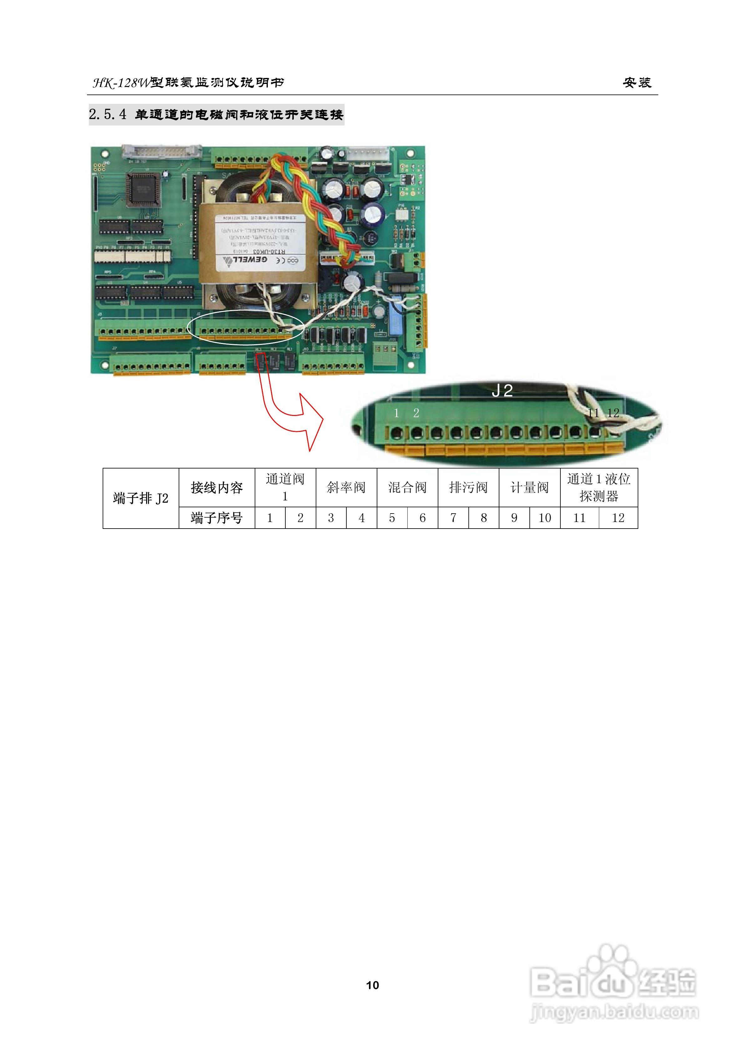 HK-128W型联氨监测仪使用说明书:[2]