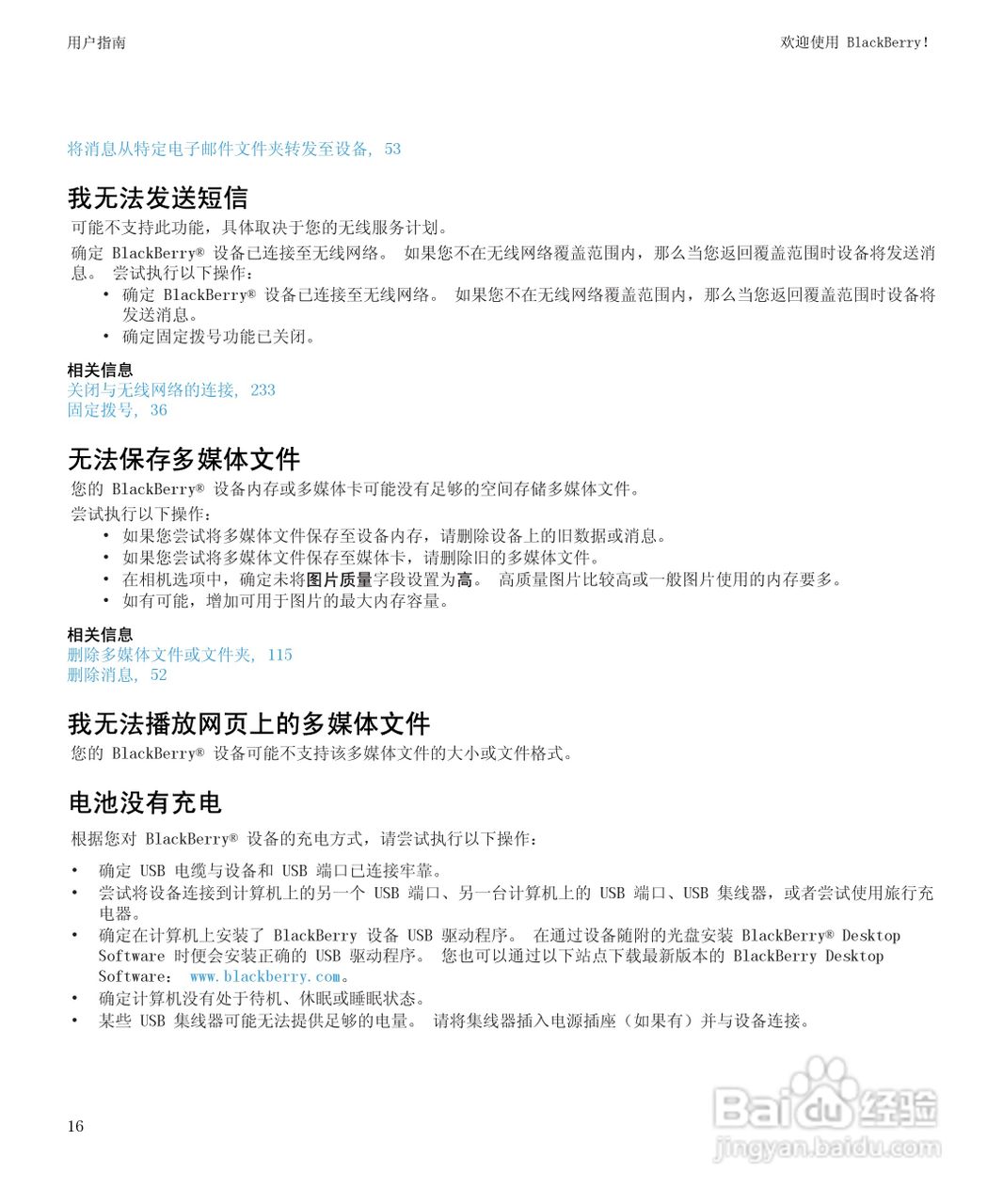 黑莓BlackBerry Bold 9650手机使用说明书:[2]