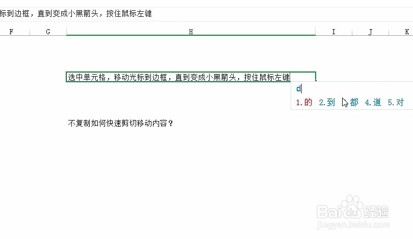 excel不复制如何快速剪切移动内容