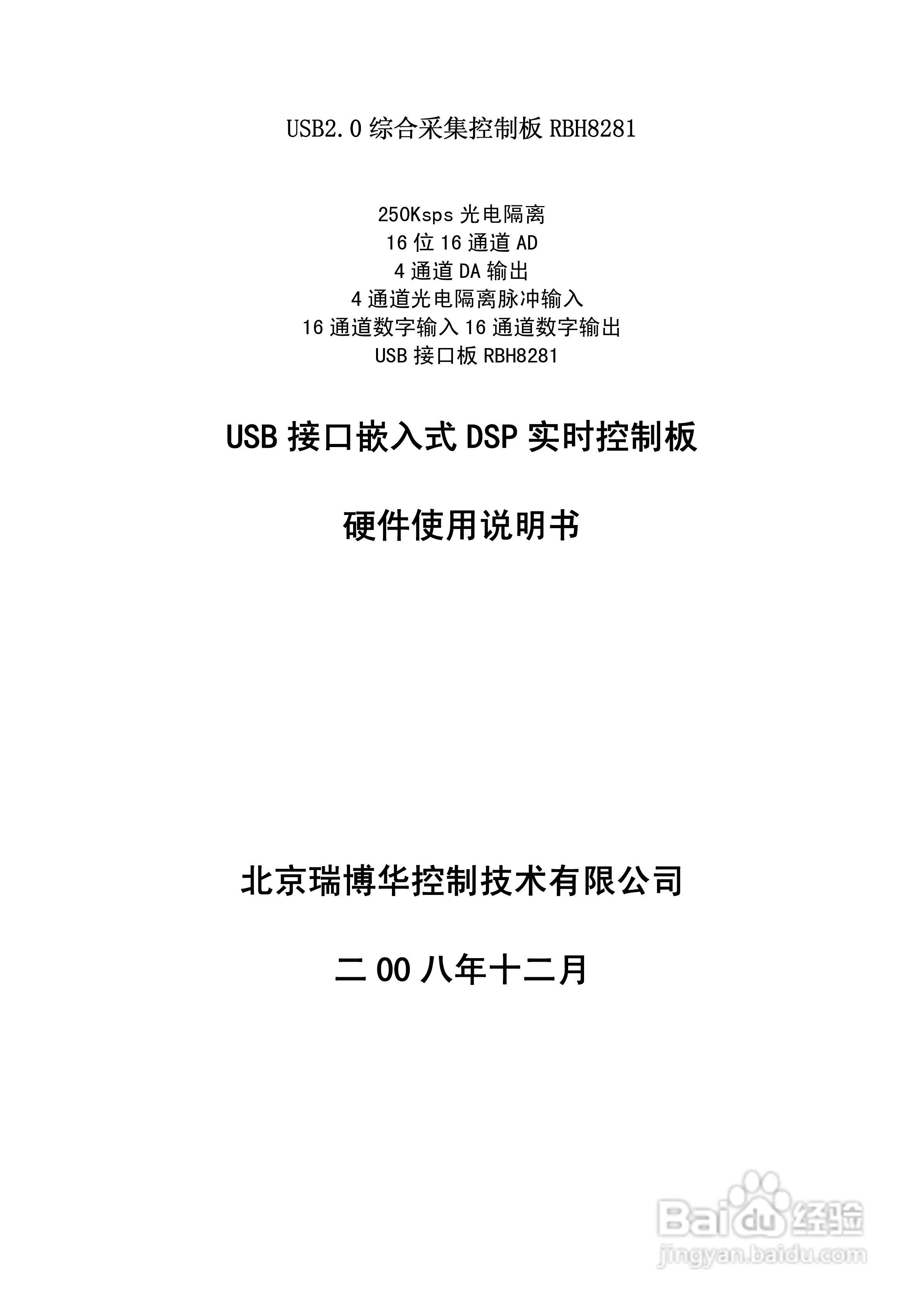 瑞博华USB2.0综合采集控制板RBH8281使用说明书:[1]