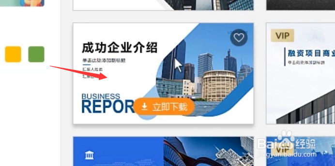 PPT如何快速制作封面页