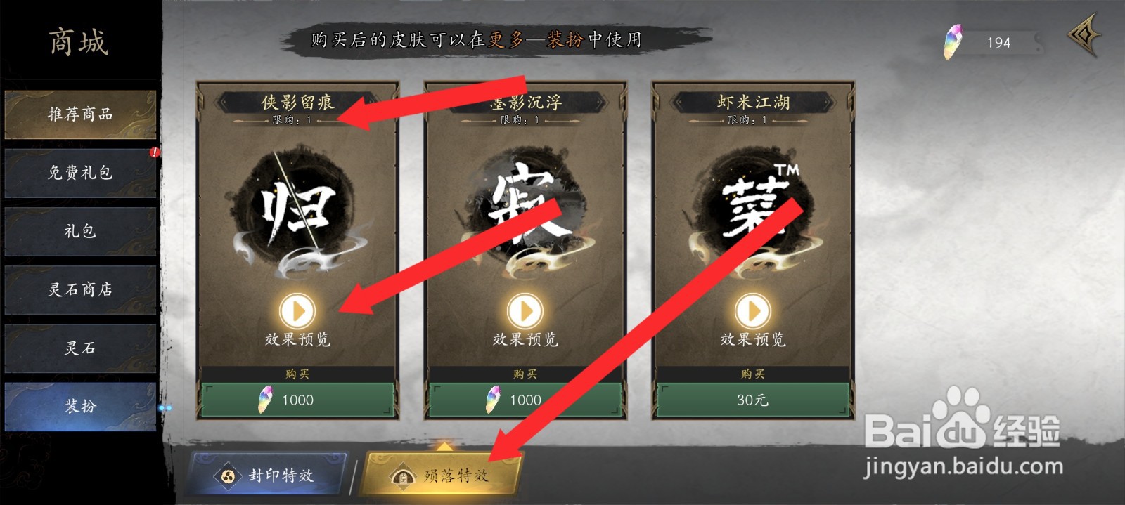 捕盗行纪如何查看到侠影留痕陨落特效