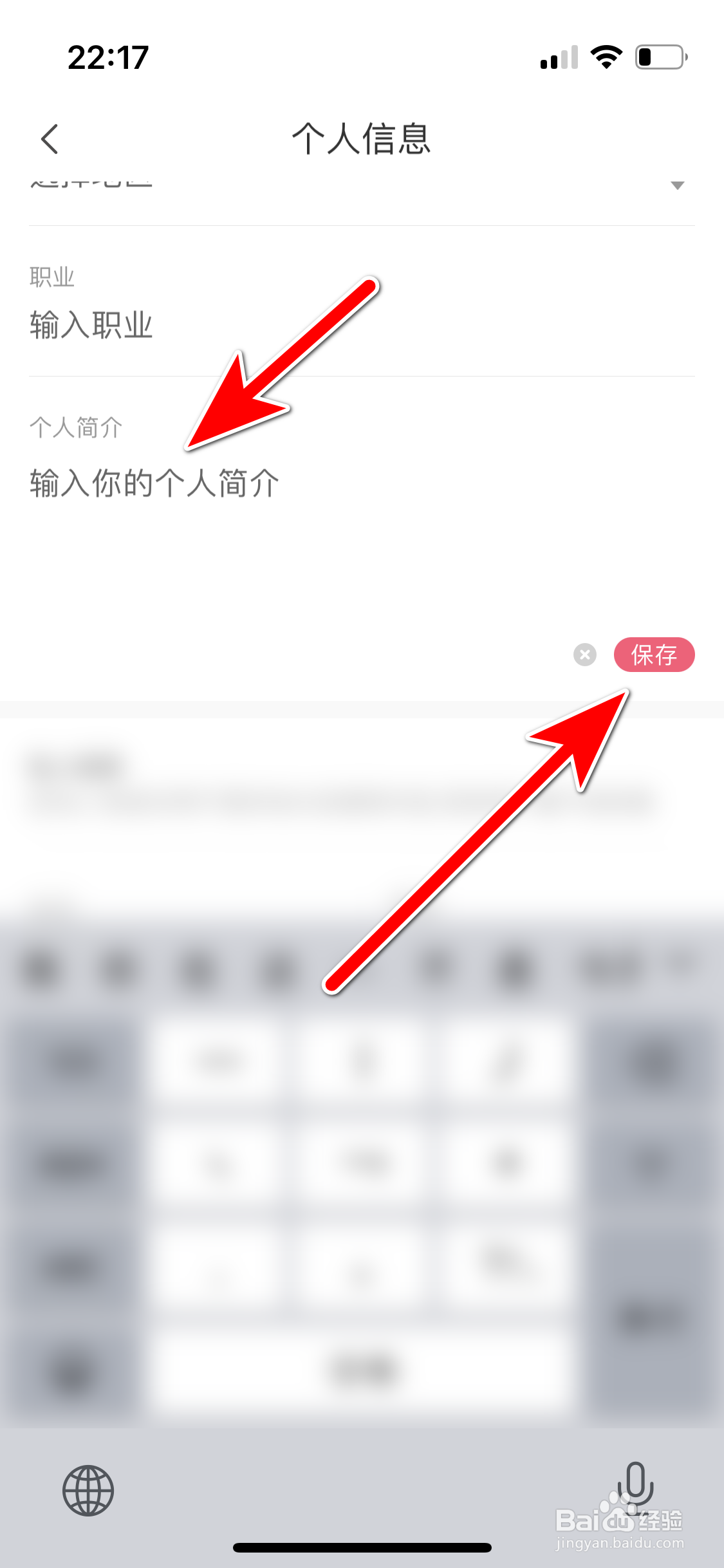 蘑菇街如何填写个人简介