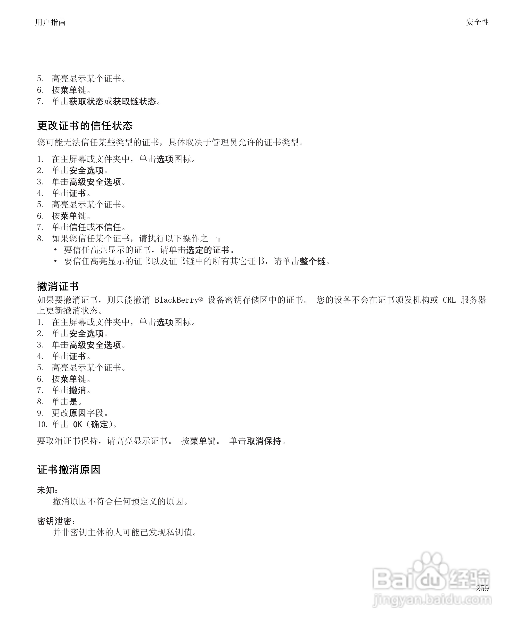 黑莓BlackBerry Pearl 9105手机使用说明书:[27]