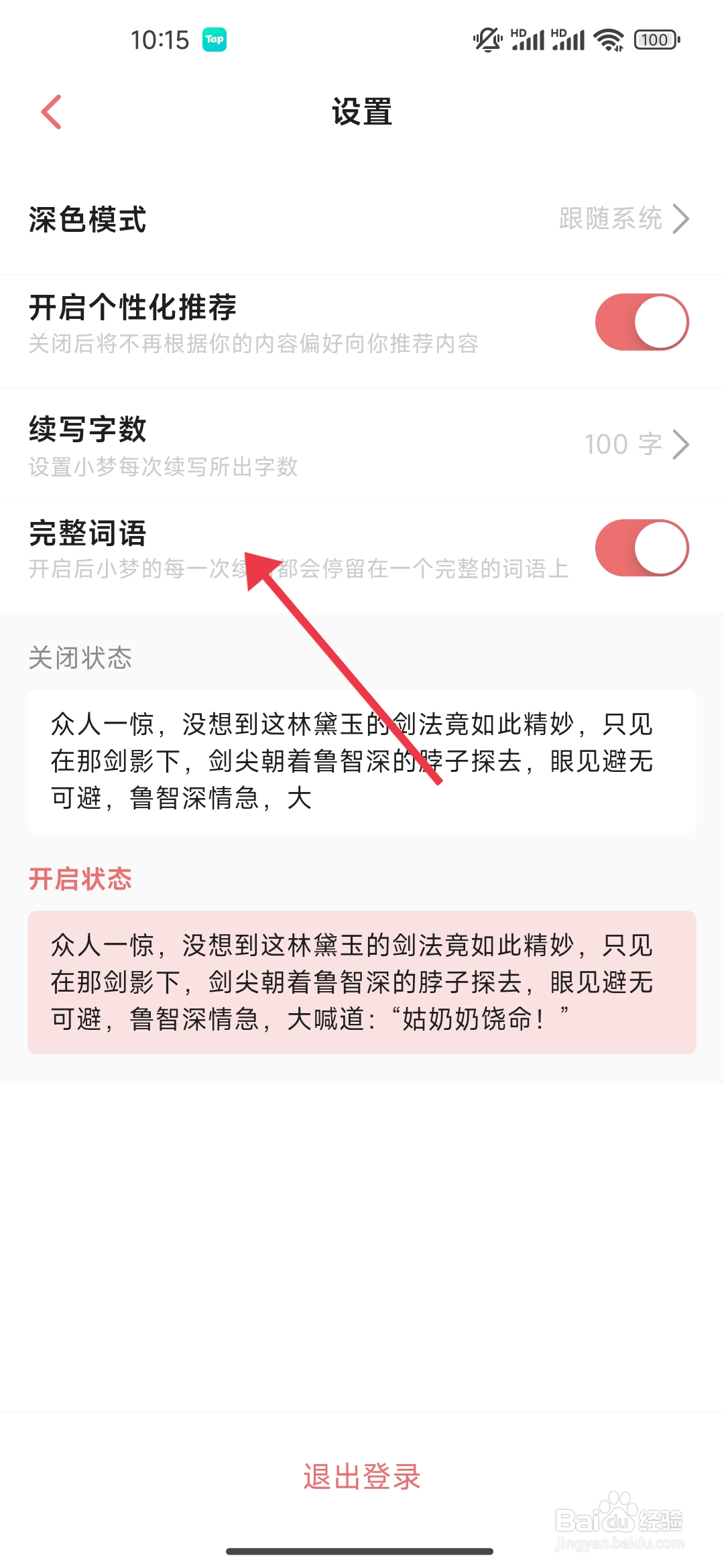 《彩云小梦》完整词语怎么关闭？