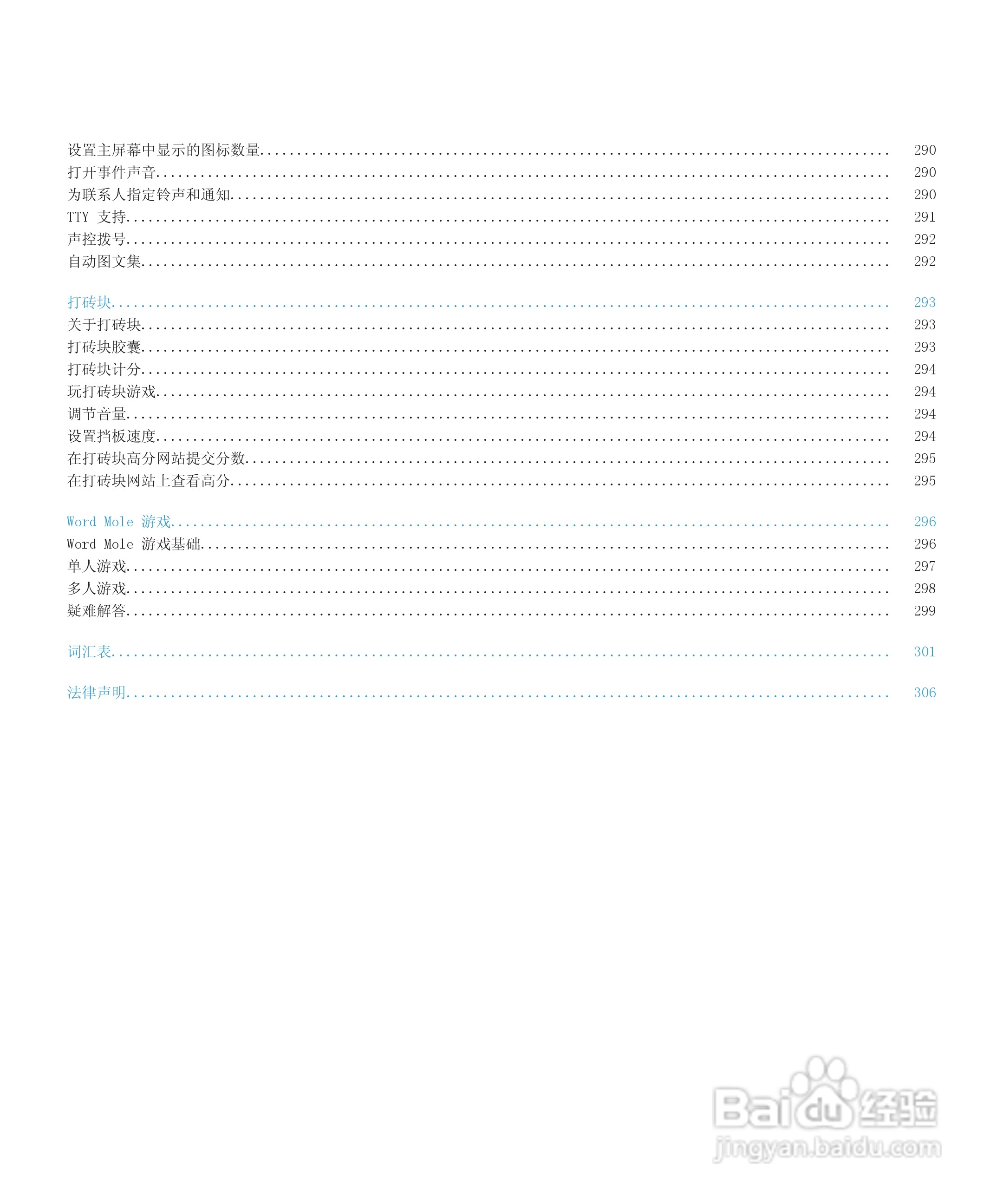 黑莓BlackBerry Pearl 9105手机使用说明书:[1]