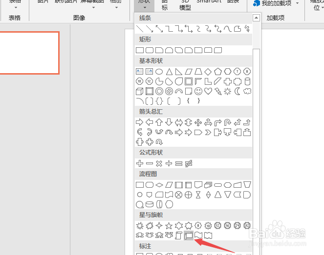 PPT2019如何制作一个卷轴