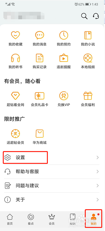 华为视频如何开启青少年模式