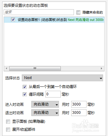 axure设置字幕跑马灯效果