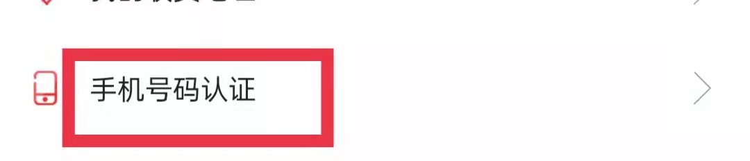 掌尚北国app怎么修改登录手机号码