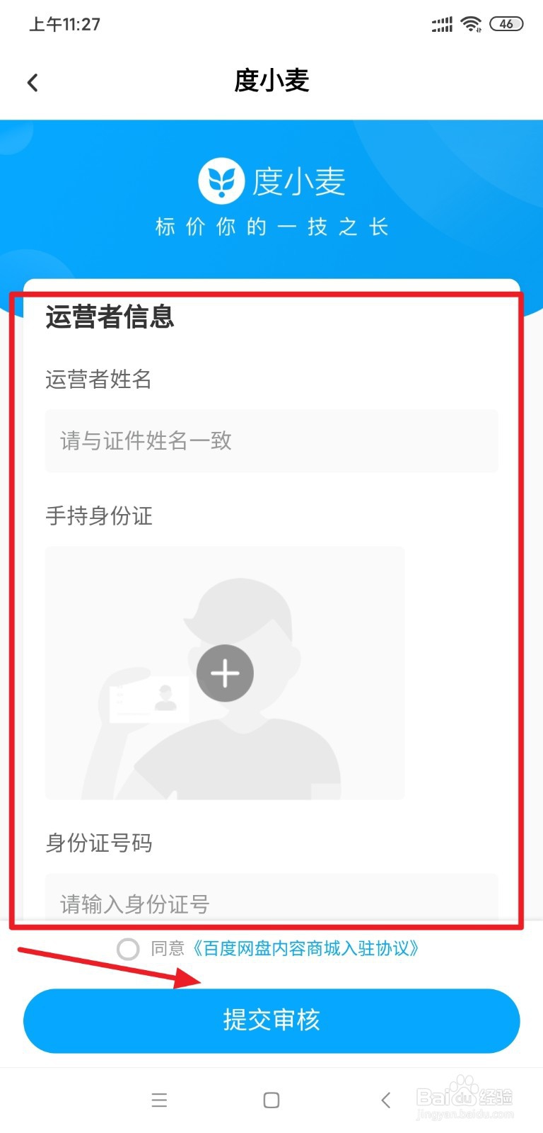 百度网盘的创客新星计划是什么怎么参加
