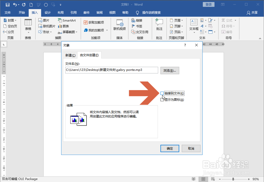 Word2016中怎么添加音乐