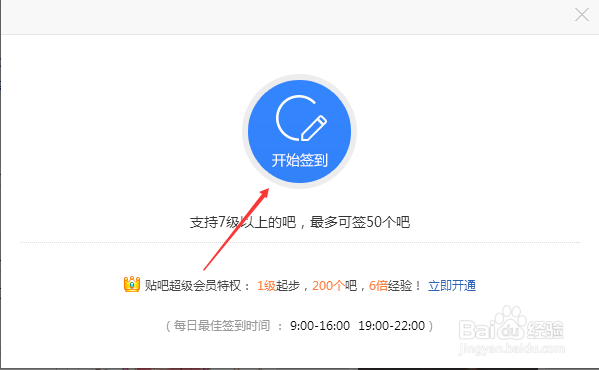 百度贴吧如何进行签到