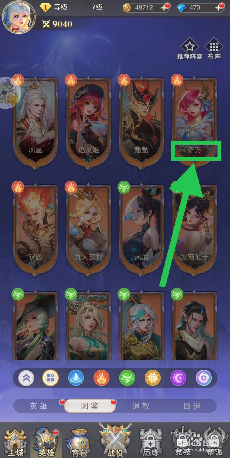 女神竞技场怎么查看毕方的评论