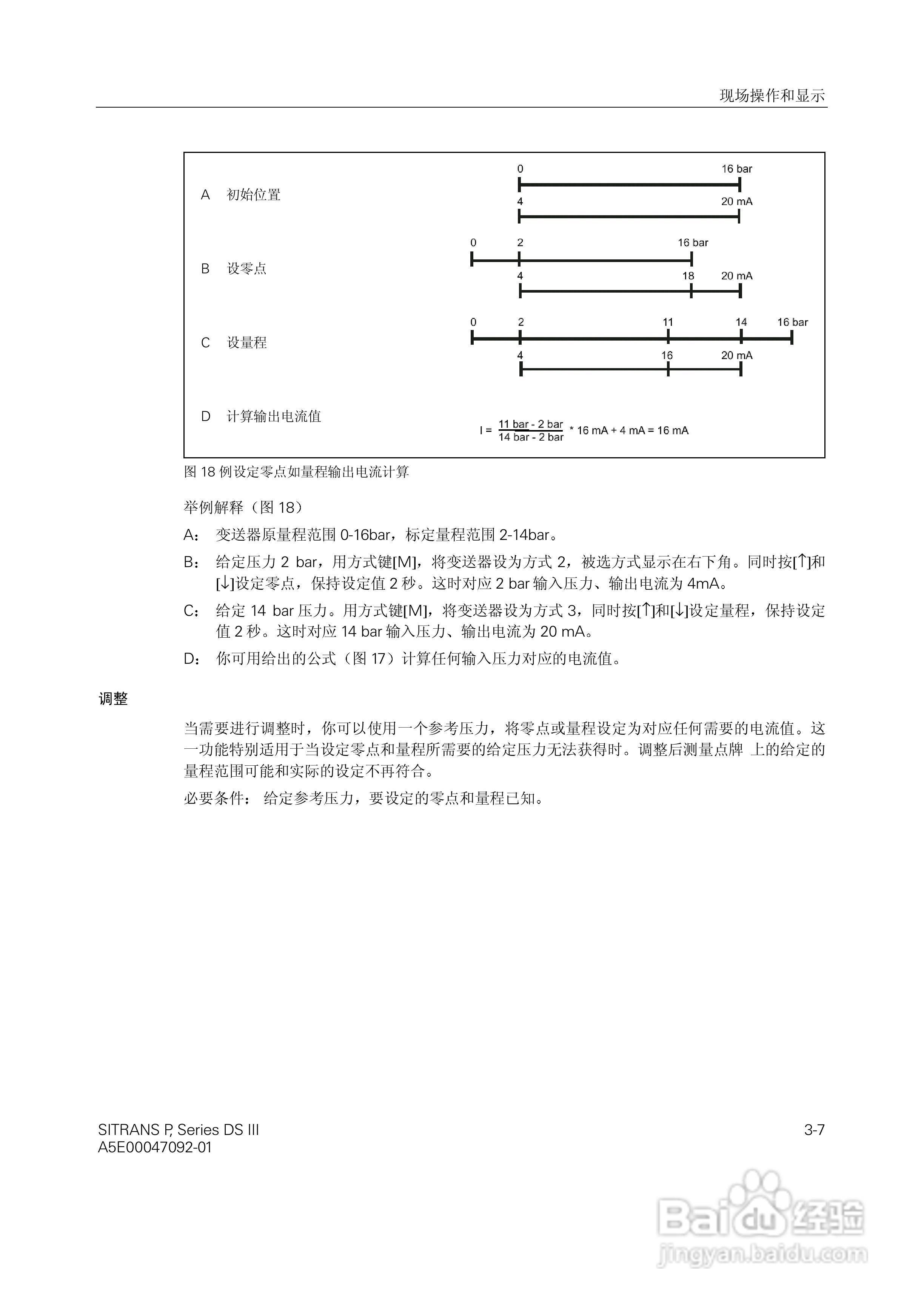 SITRANS/P压力变送器中文手册:[3]