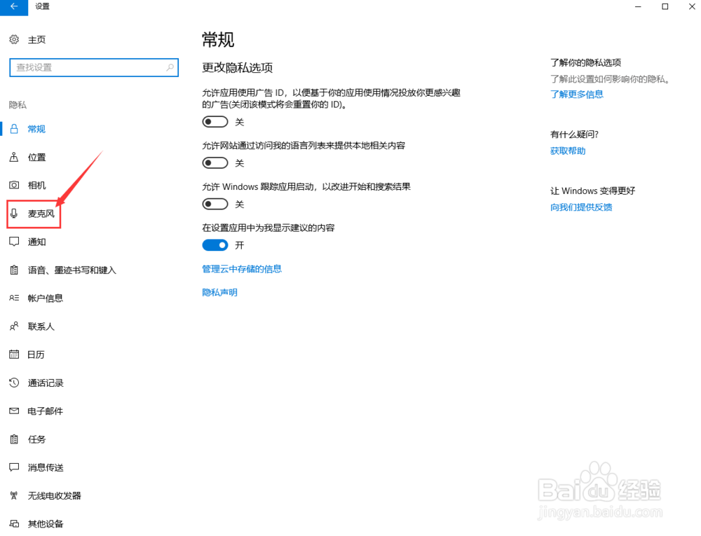 win10麦克风无法使用、声音无法输入的处理方法