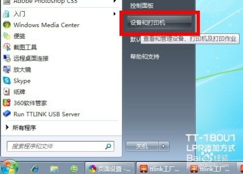 TTLINK TT-180U1 TCP/IP添加打印机步骤