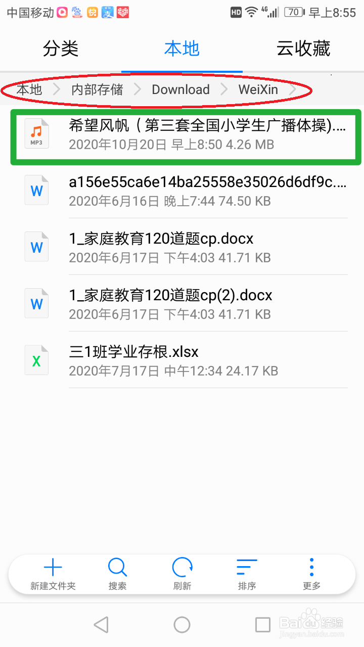 微信里，音乐等文件怎么下载？下载后保存在哪里