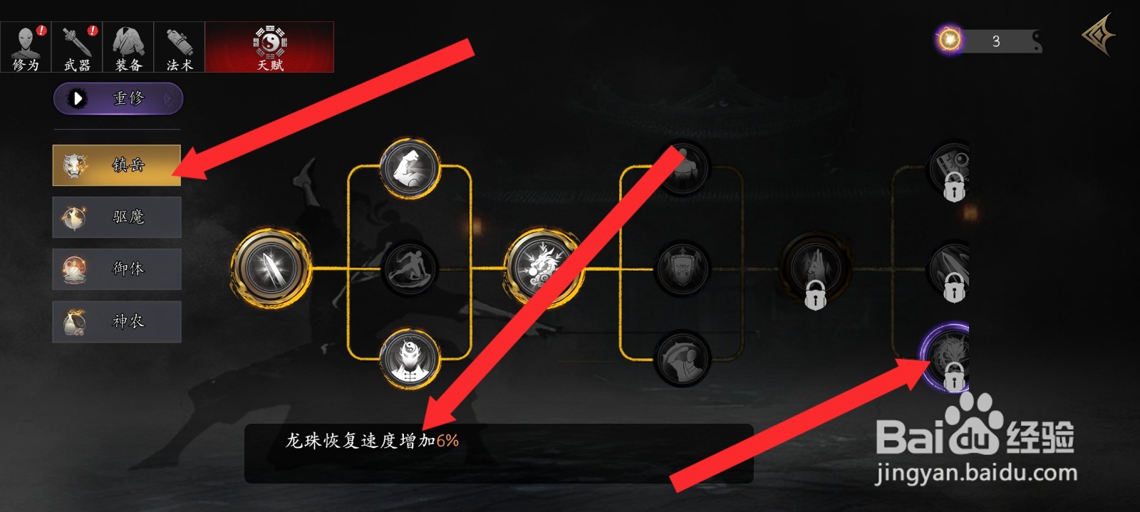 捕盗行纪如何增加6%的龙珠恢复速度