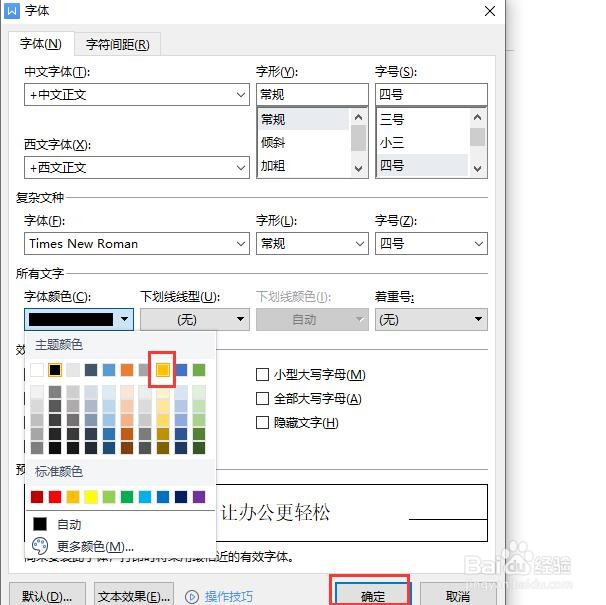 文字填充颜色怎么设置