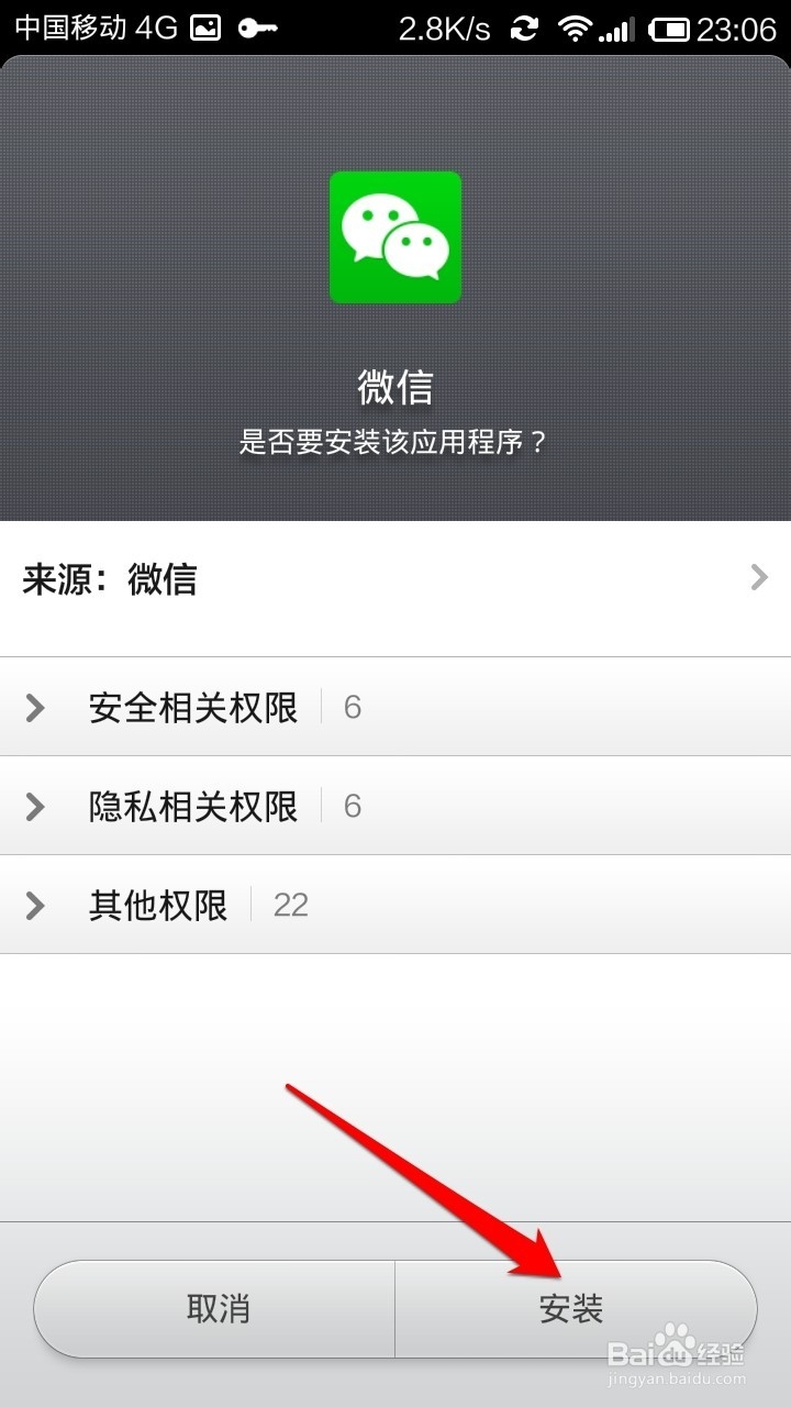微信如何升级到最新版本