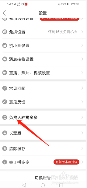 商家如何入驻拼多多？
