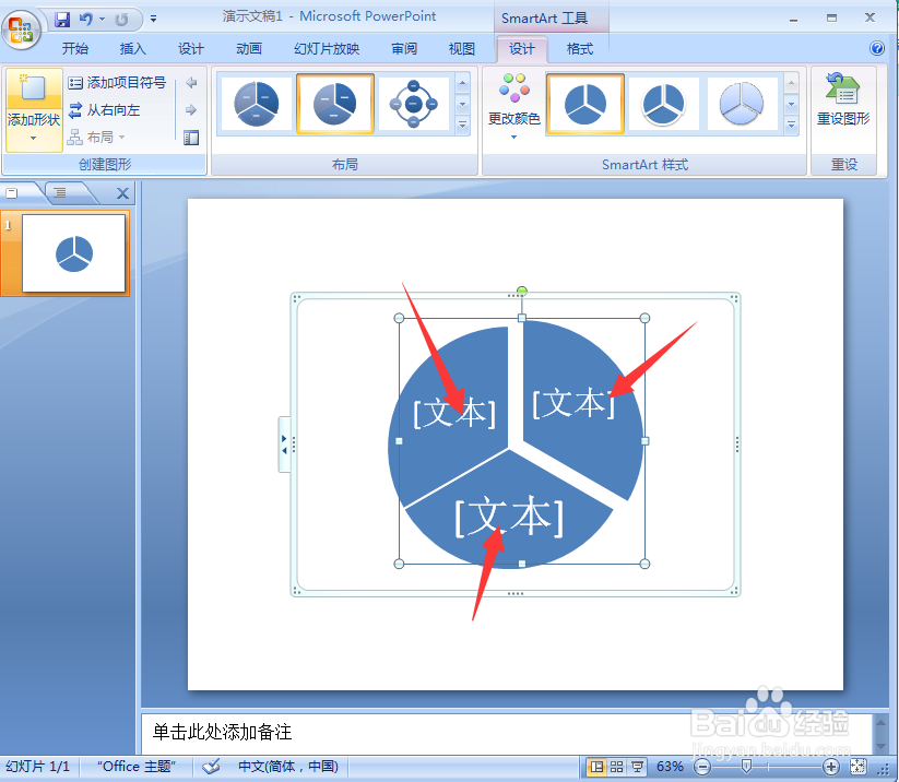 在ppt中给基本饼图添加形状