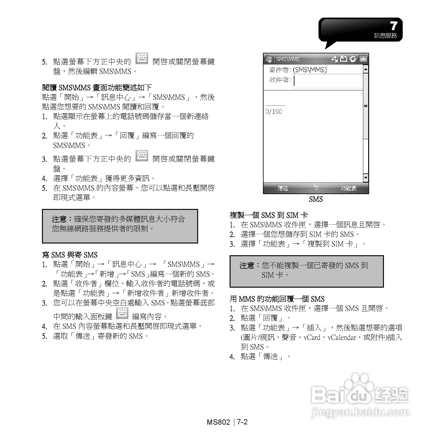 技嘉MS802手机使用说明书:[5]