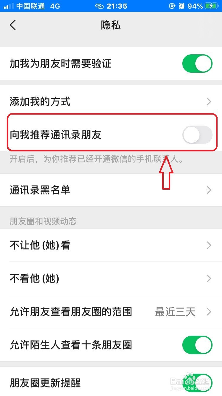 微信怎么关闭向我推荐通讯录朋友