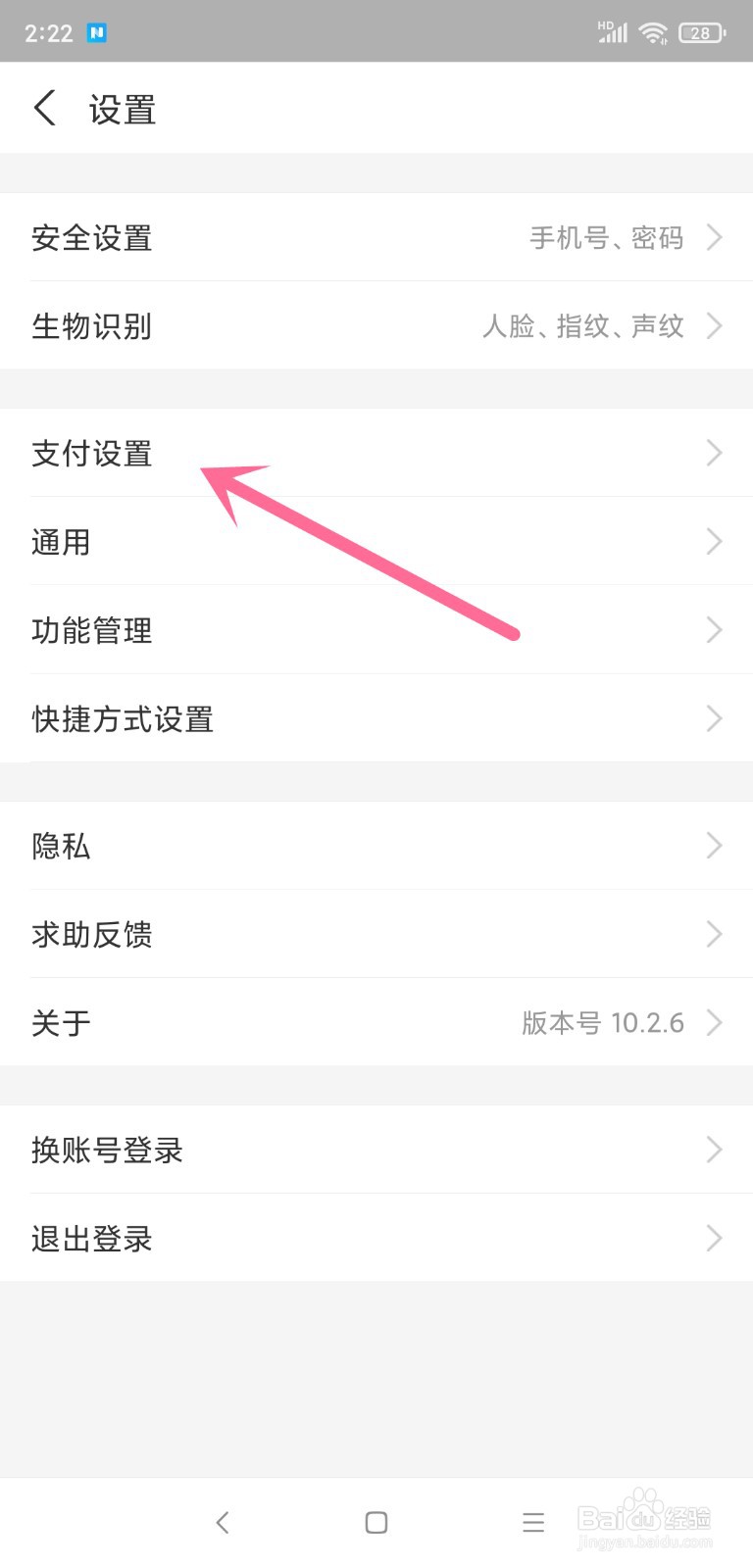 支付宝付款怎样优先使用集分宝