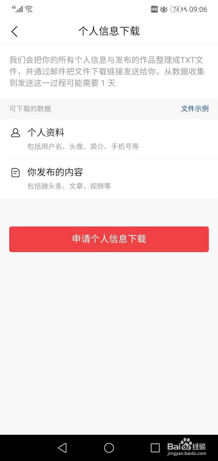 今日头条如何下载个人信息
