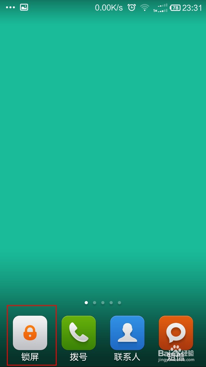 红米1S手机的三种锁屏方法