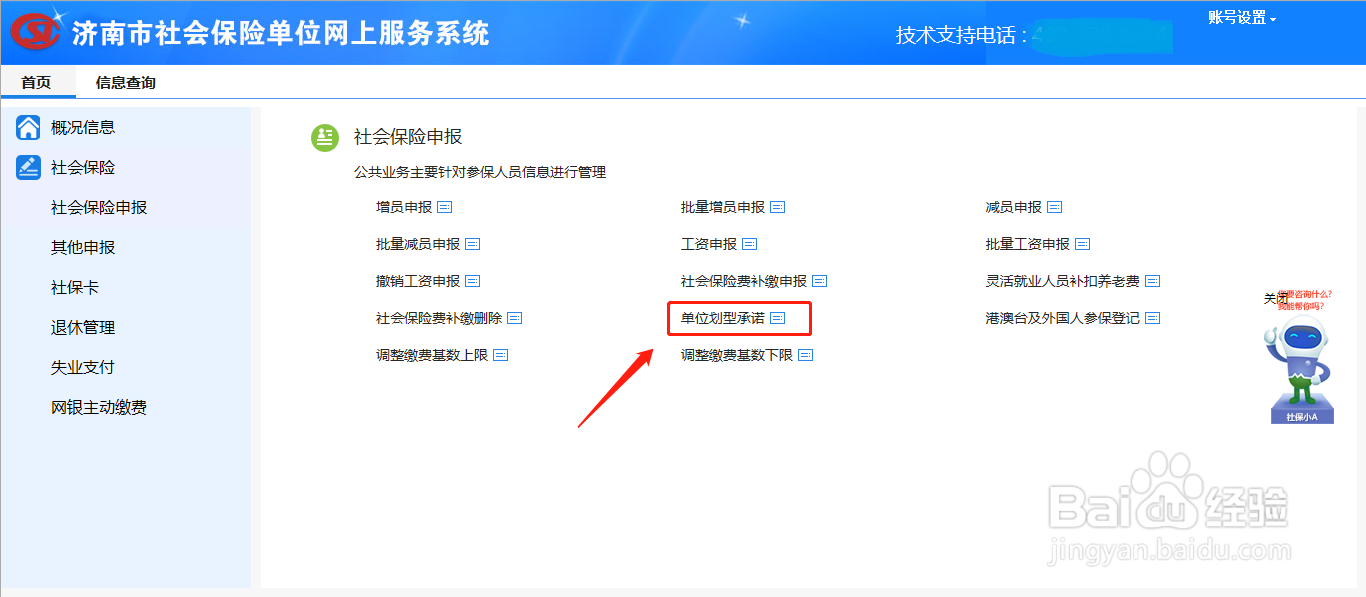 济南社保怎么进行单位划型承诺申报