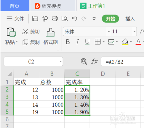 如何在excel里设置完成率公式