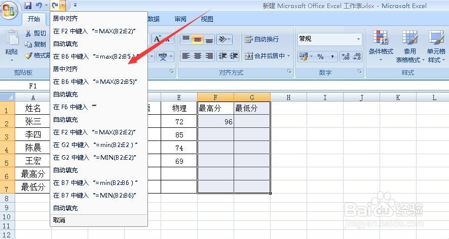 excel在进行编辑过程中如何撤销最近的操作?