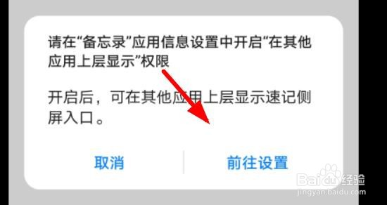 华为应用设置中的备忘录如何打开速记设置