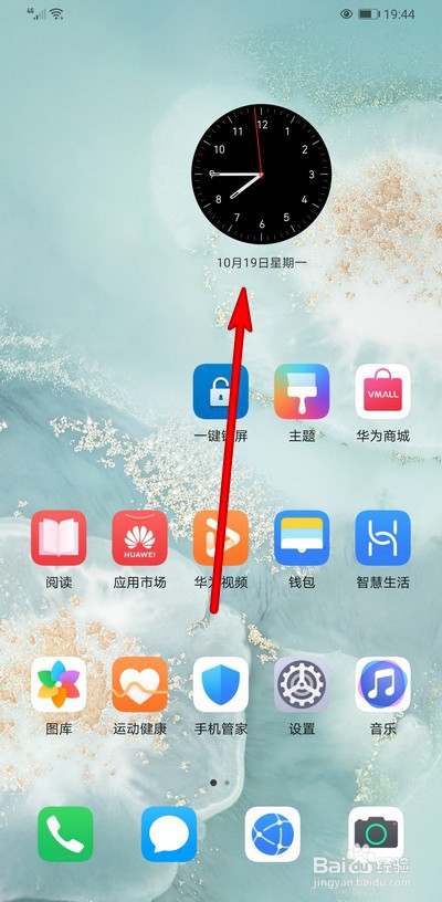华为手机如何更换时钟样式