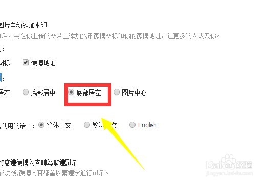 腾讯微博如何安排水印位置