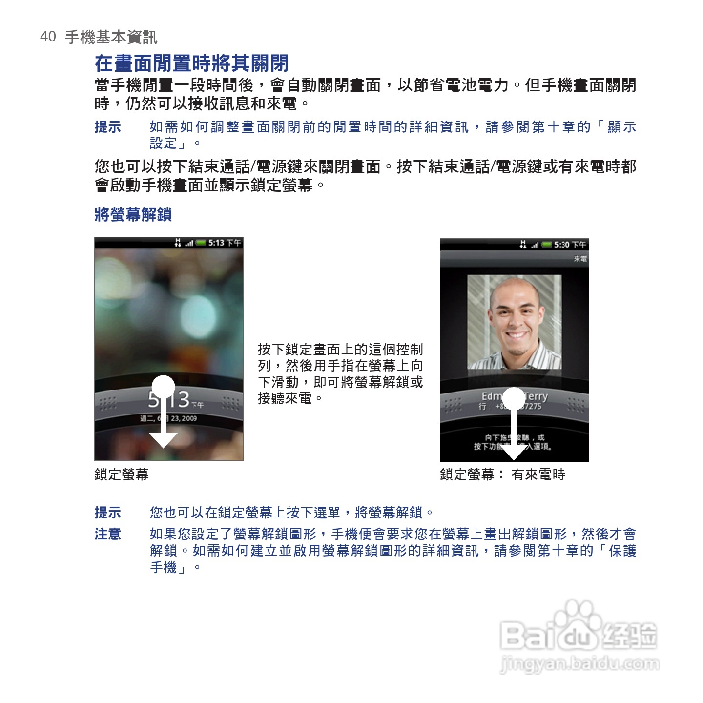 多普达HTC Hero手机使用说明书:[4]